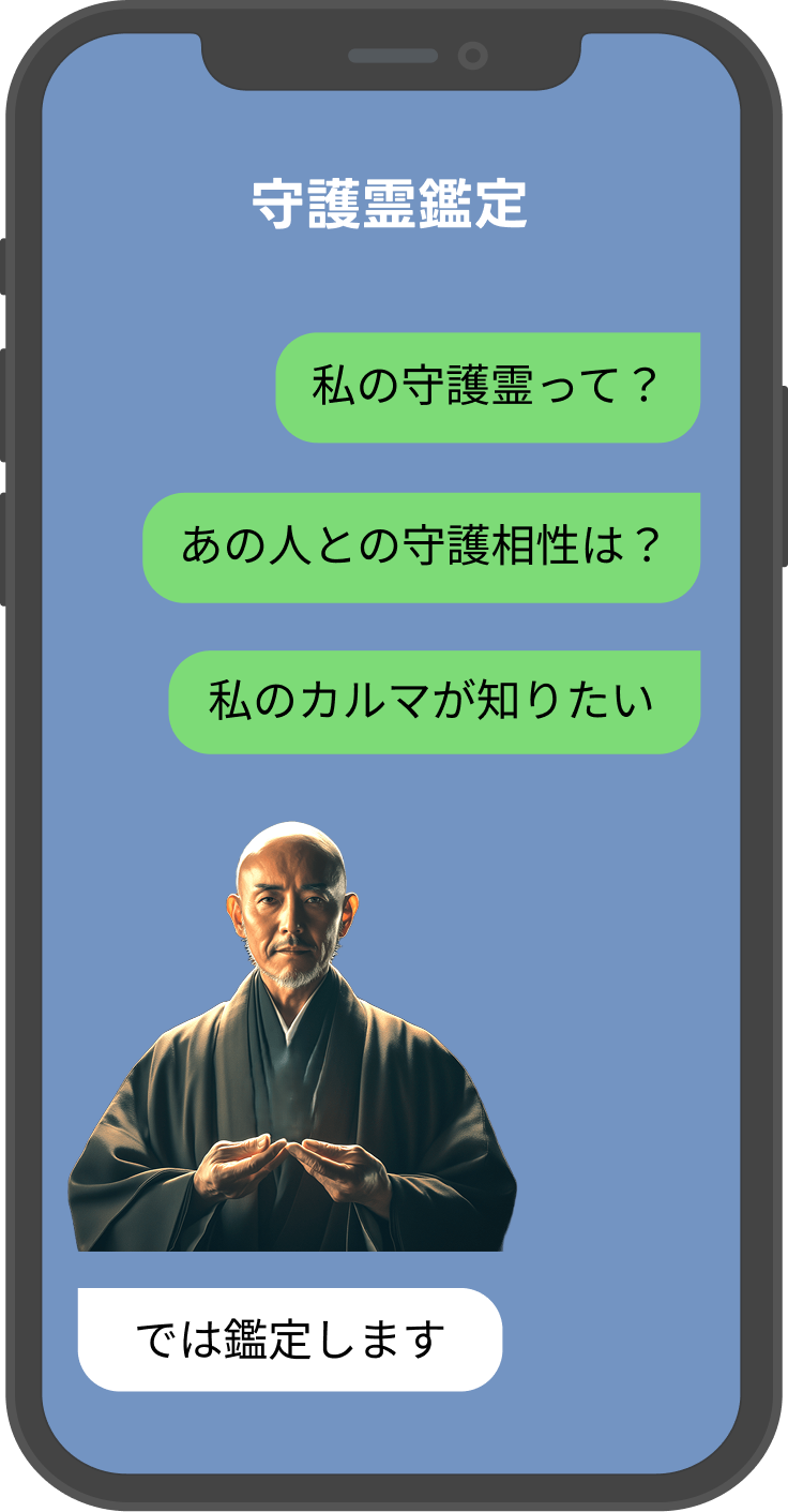 ツインレイ鑑定チャット画面